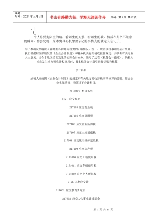 pwluby税_务会计分录大全