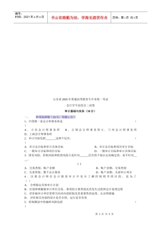 审计基础与实务考试试卷