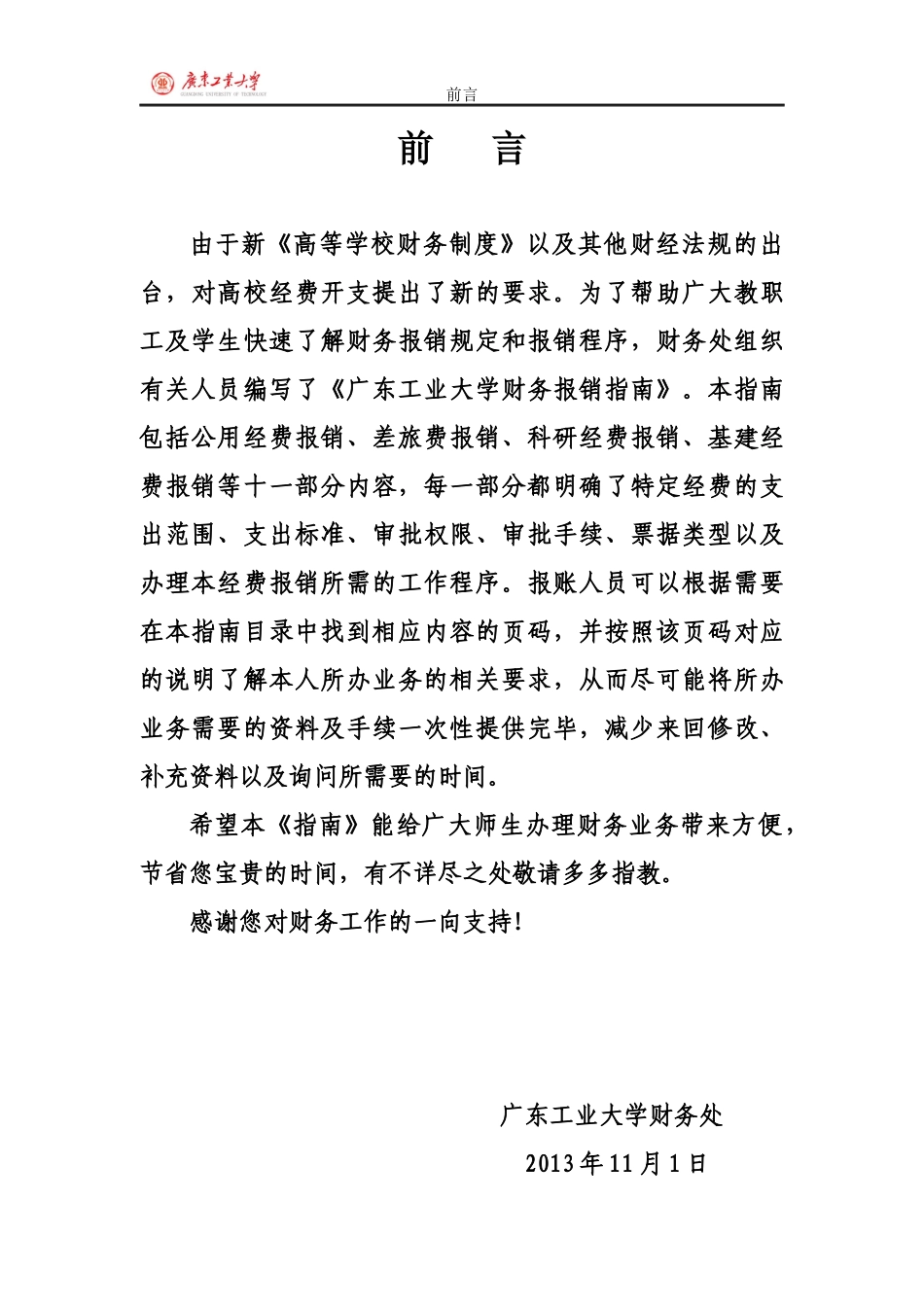 广东工业大学财务报销指南2013版_第2页