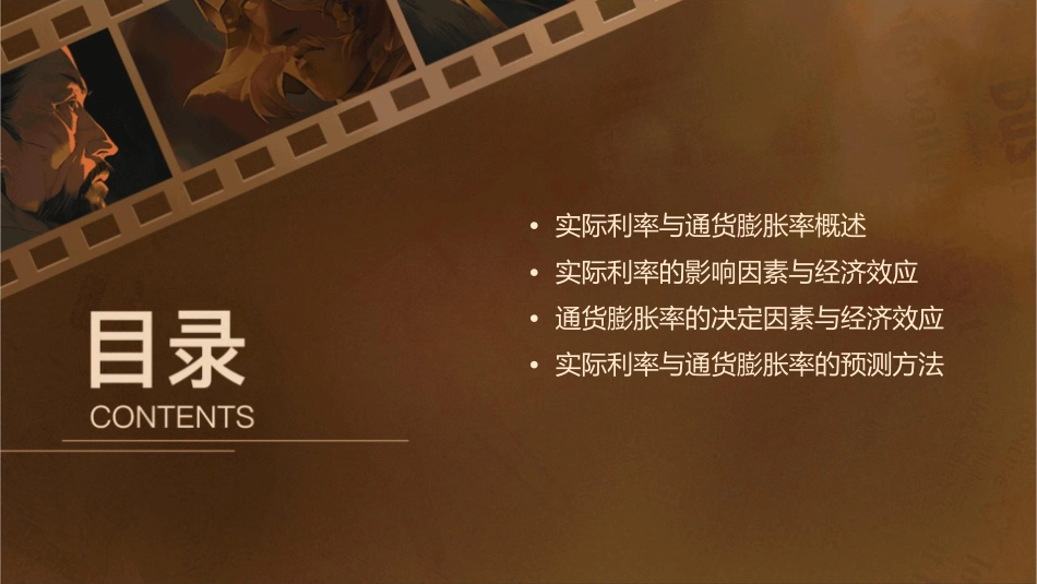 实际利率通货膨胀率课件_第2页