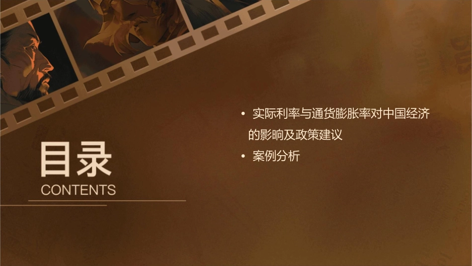 实际利率通货膨胀率课件_第3页