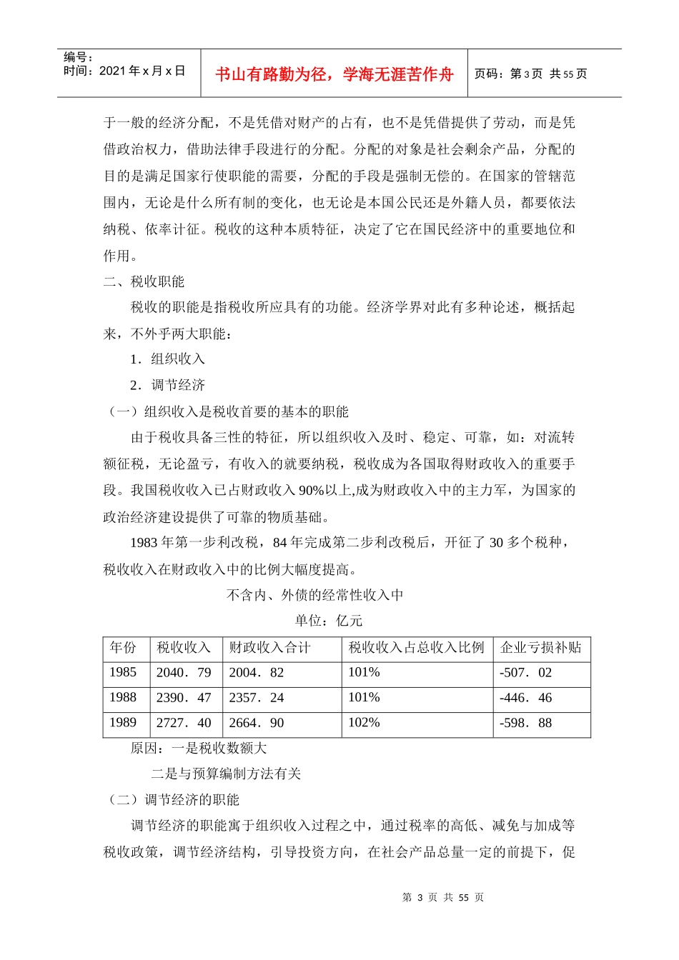 税收基础重难点辅导(1)_第3页
