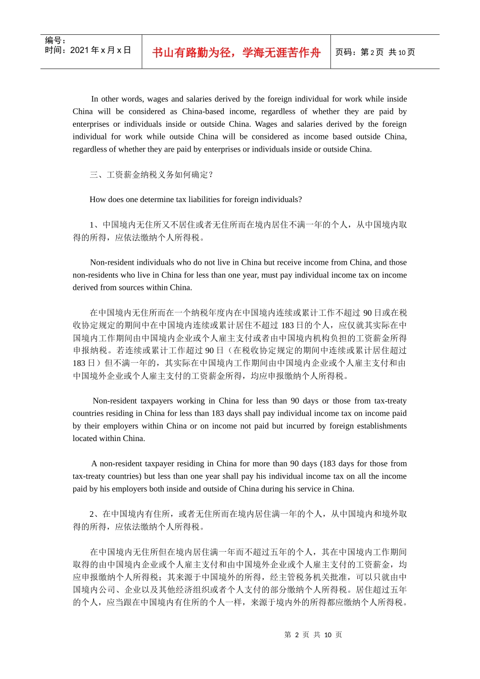 外籍个人所得税详述_第2页