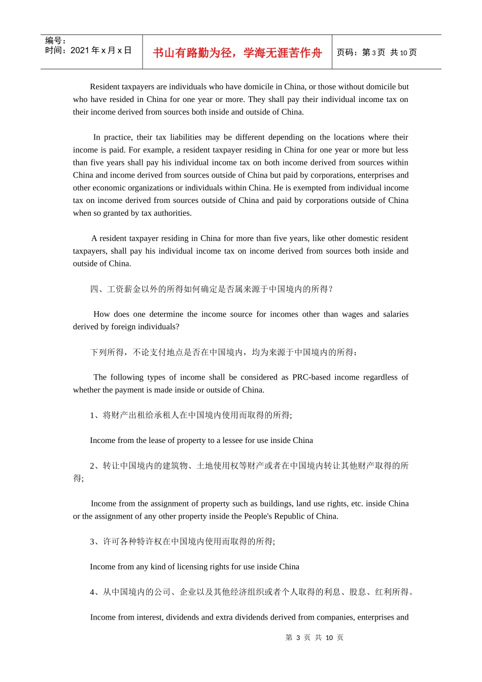 外籍个人所得税详述_第3页