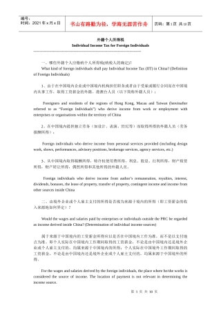 外籍个人所得税详述