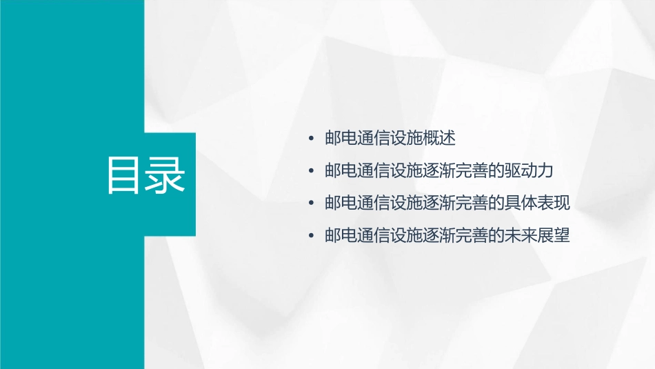 邮电通信设施的逐渐完善课件_第2页