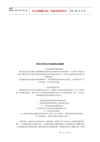 听网校名师张志凤讲解现金流量表