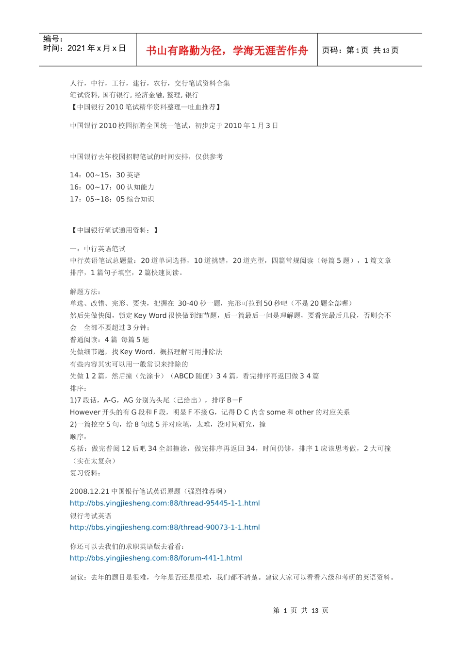 银行笔试资料集合_第1页