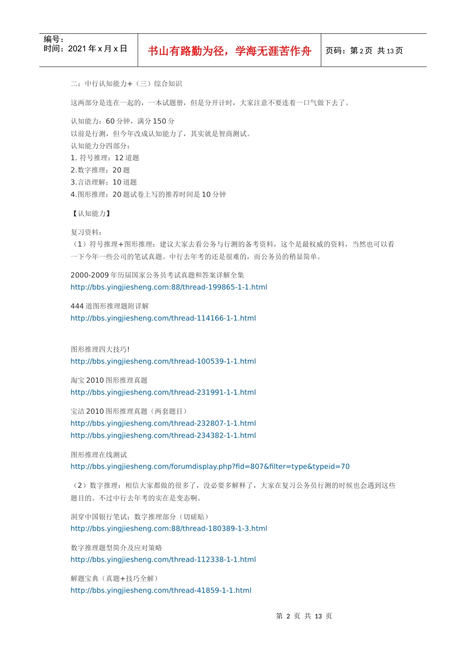 银行笔试资料集合_第2页