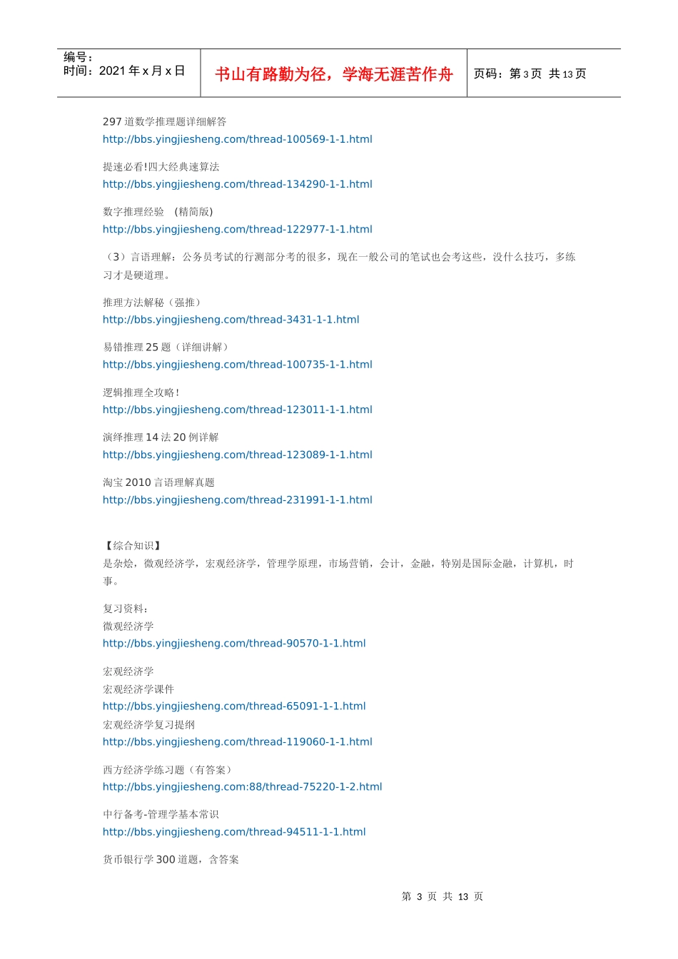 银行笔试资料集合_第3页