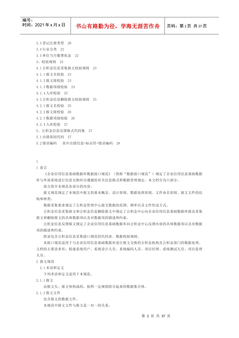 企业信用信息基础数据库系统数据接口规范_第2页