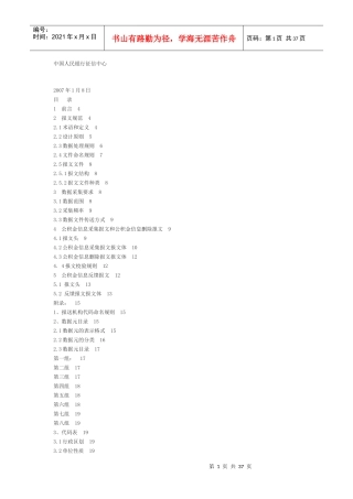 企业信用信息基础数据库系统数据接口规范