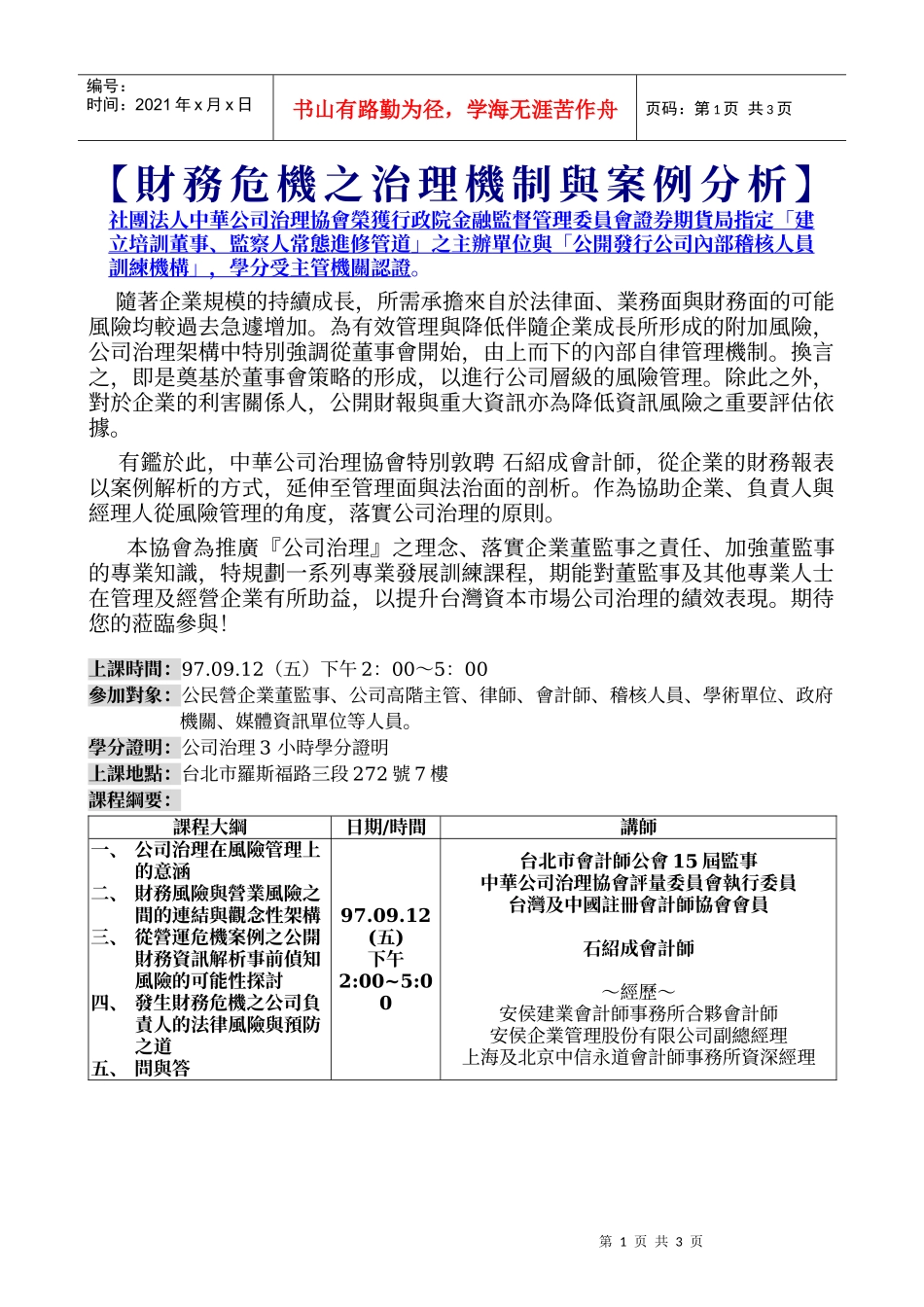 财务危机之治理机制与案例分析_第1页