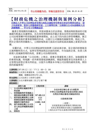 财务危机之治理机制与案例分析