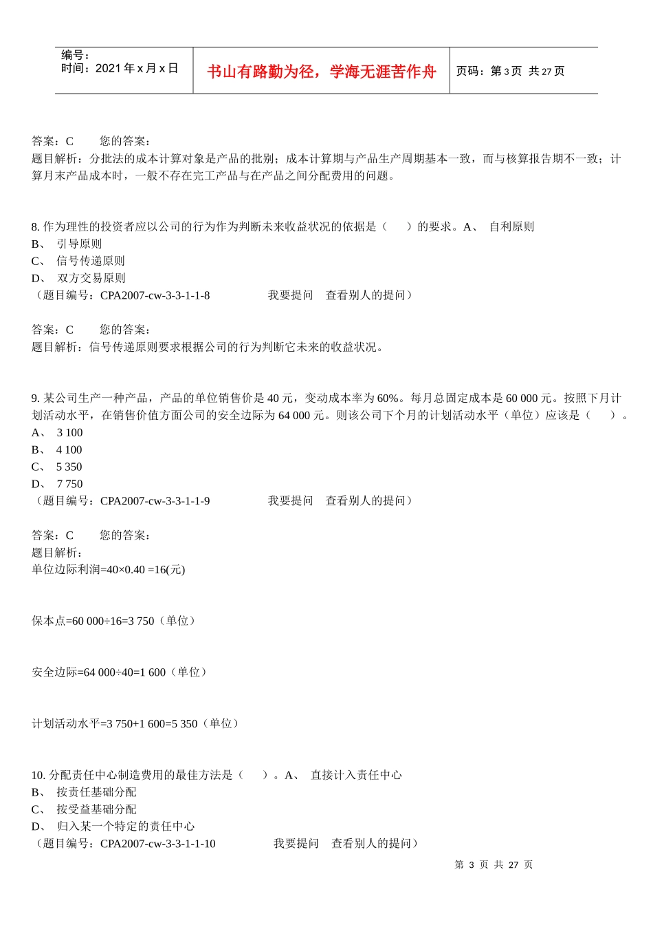 上国会财务成本最后押题(1)_第3页