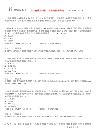 上国会财务成本最后押题(1)