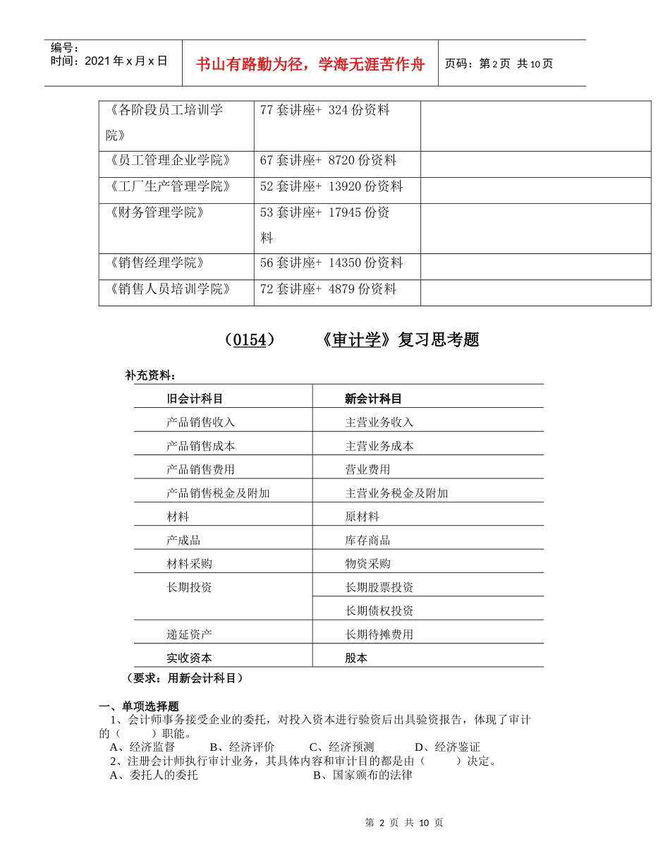 《审计学》相关复习思考题_第2页