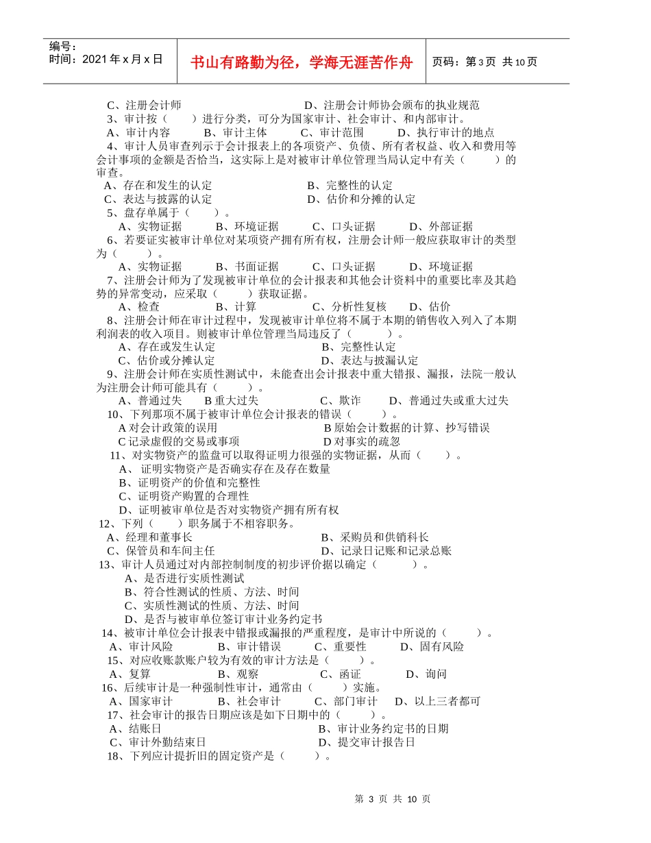 《审计学》相关复习思考题_第3页