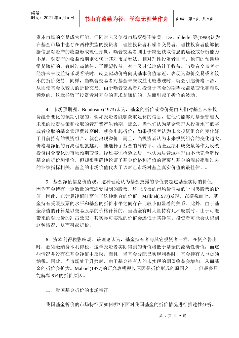 投资基金折价问题研究(DOC 8)_第2页