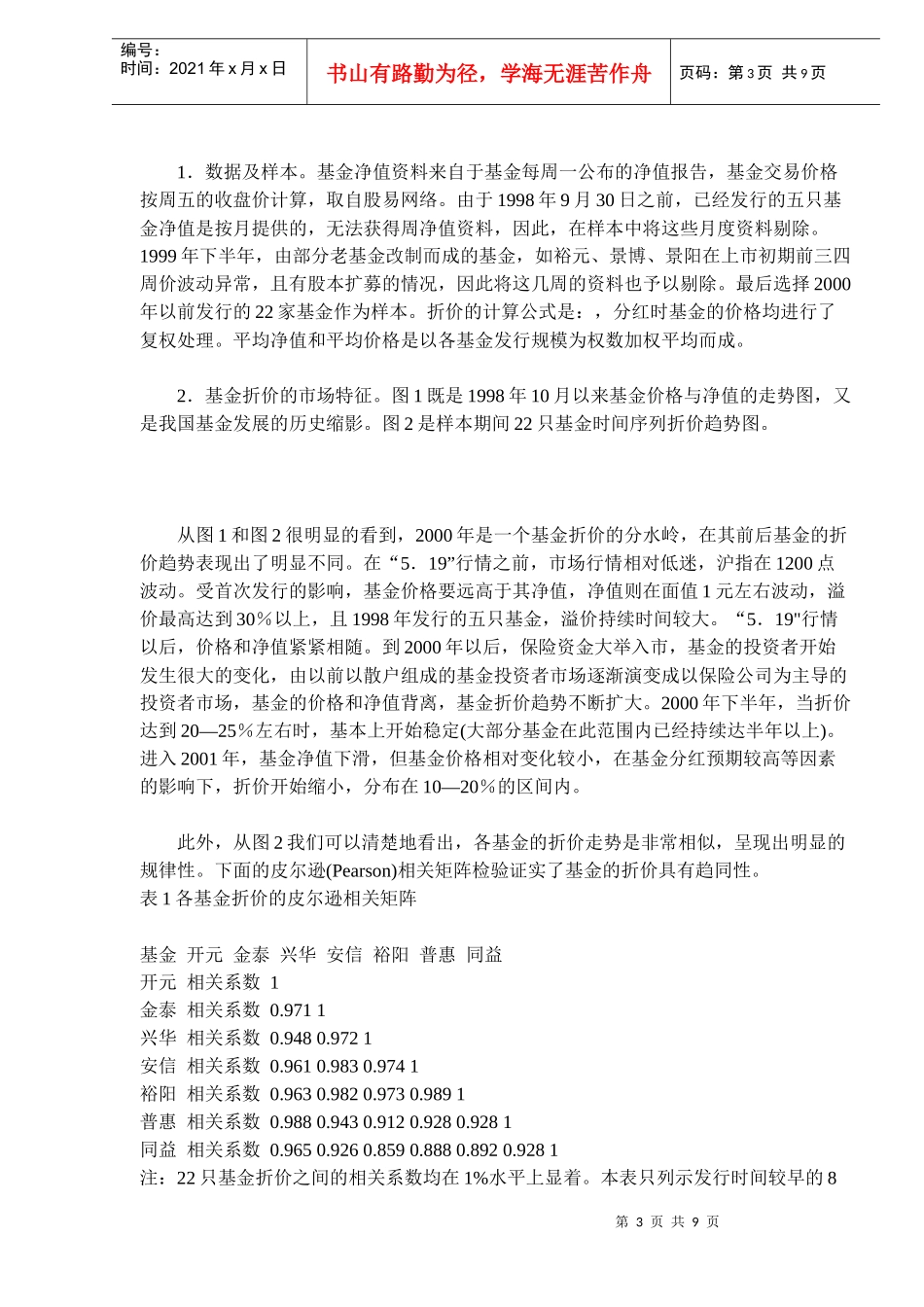 投资基金折价问题研究(DOC 8)_第3页