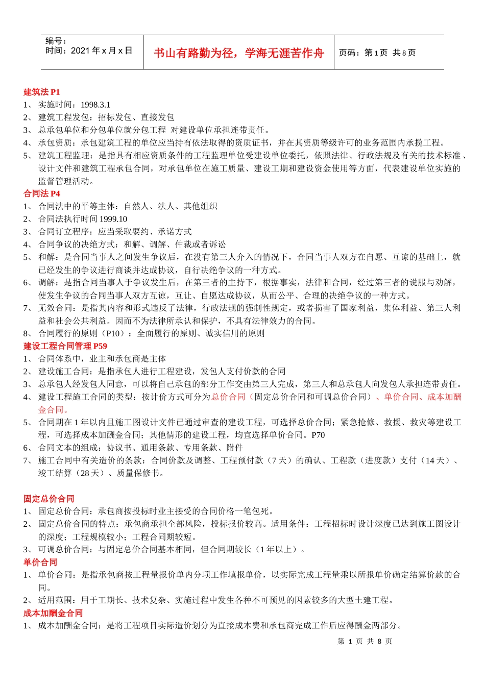 预算学习概念_第1页