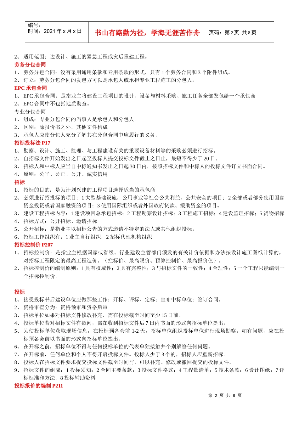 预算学习概念_第2页