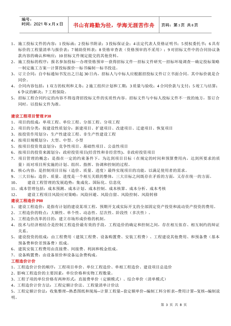 预算学习概念_第3页