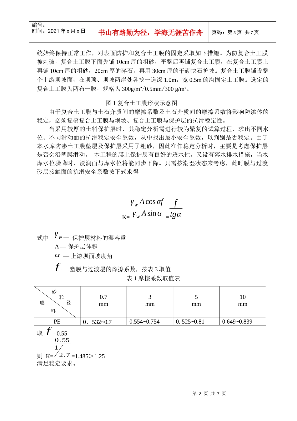 五虎赵水库主坝防渗处理方案及概算投资比较_第3页