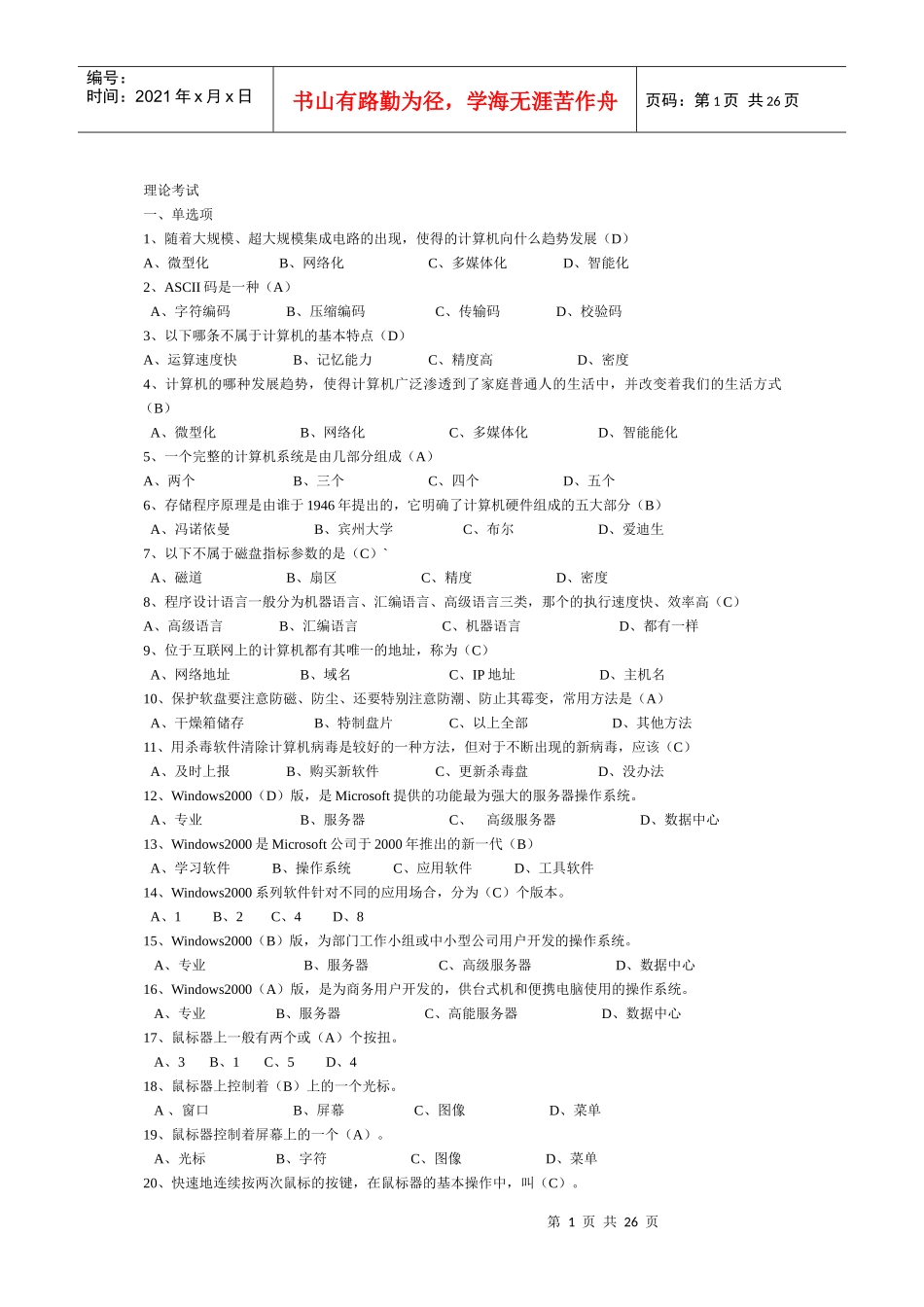 会计电算化考题库(二)_第1页