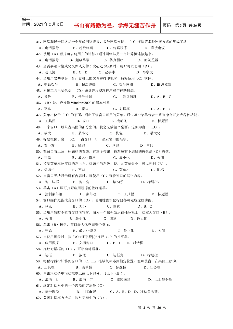会计电算化考题库(二)_第3页