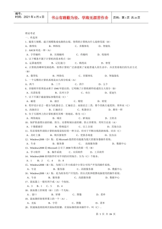 会计电算化考题库(二)