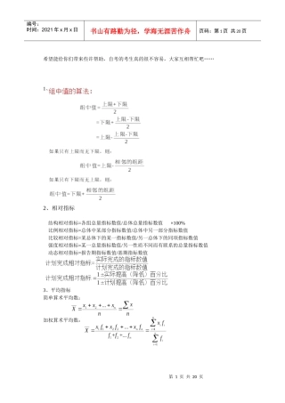 国民经济统计公式大全(不好用你找我)