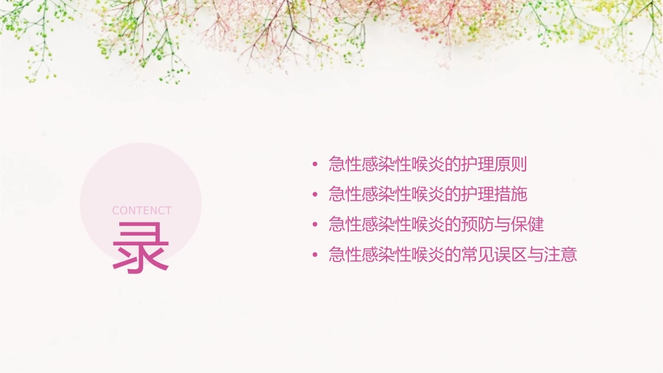 急性感染性喉炎护理课件_第2页