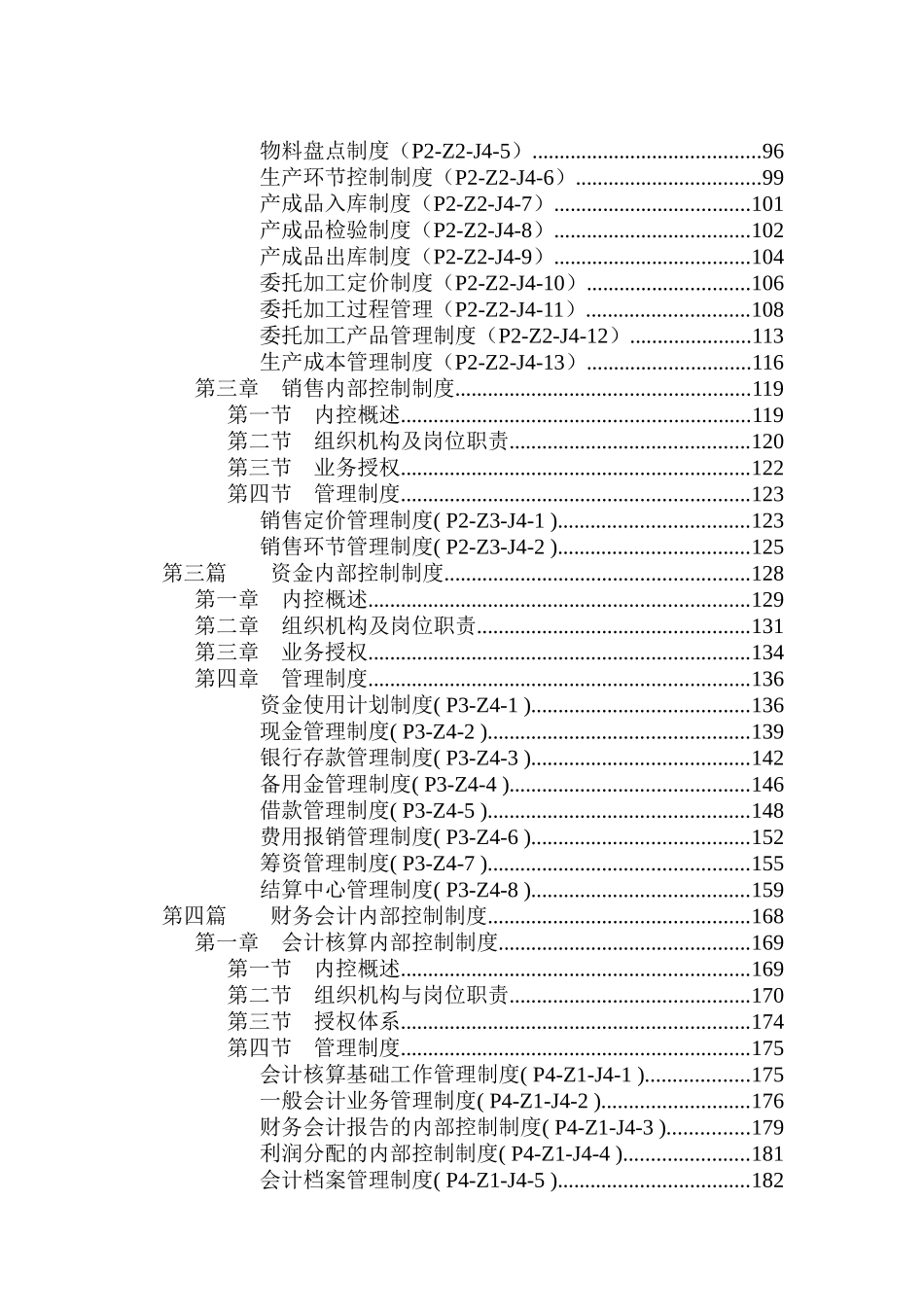 三九集团内部控制制度（DOC536）_第3页