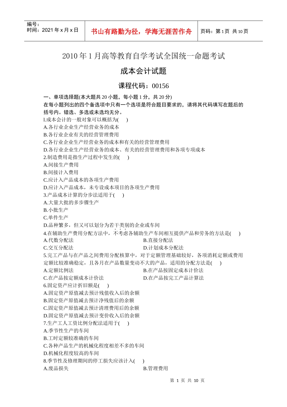 0156成本会计XXXX年1 月份历年真题_第1页