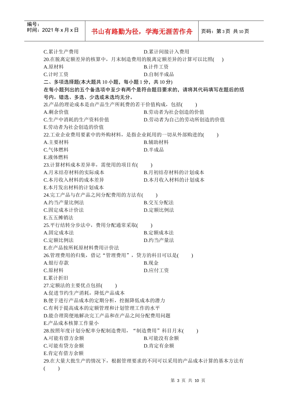 0156成本会计XXXX年1 月份历年真题_第3页