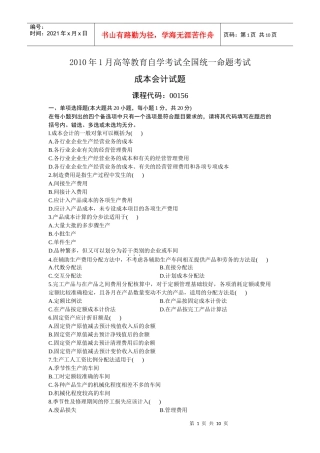 0156成本会计XXXX年1 月份历年真题