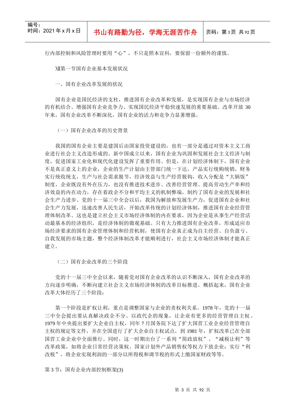 国有企业内部控制的构建_第3页