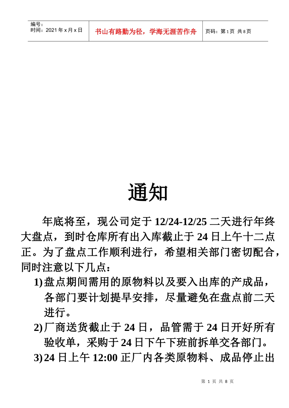 某公司年终盘点_第1页