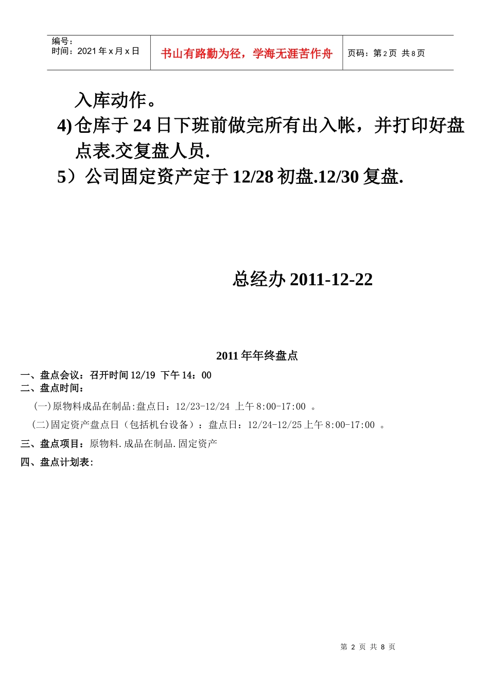 某公司年终盘点_第2页