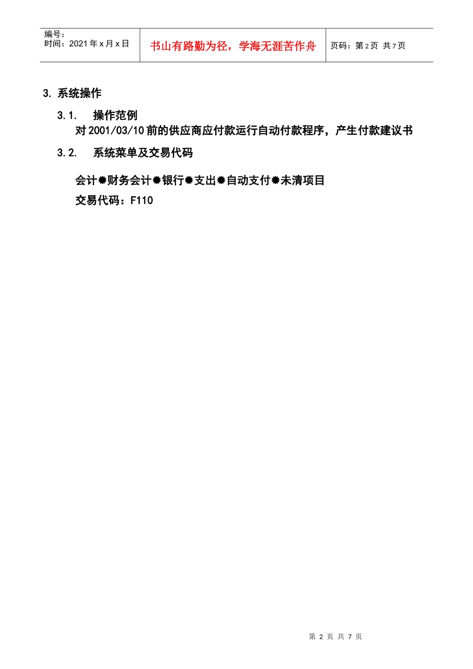 第二十二章-FI22_集中付款流程_第2页