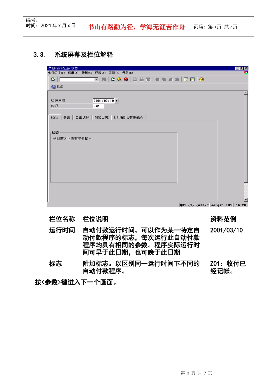 第二十二章-FI22_集中付款流程_第3页