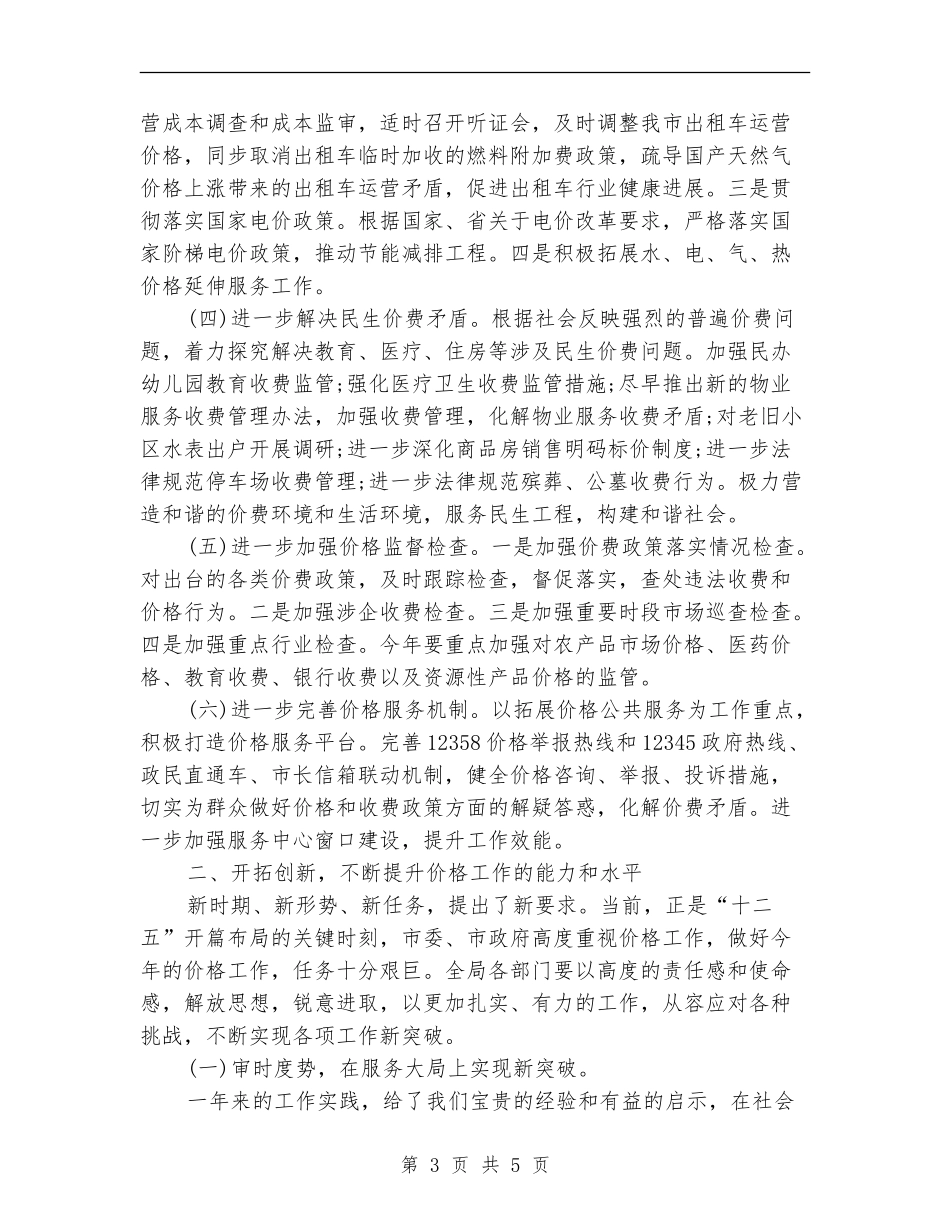 2024年物价局工作计划_第3页