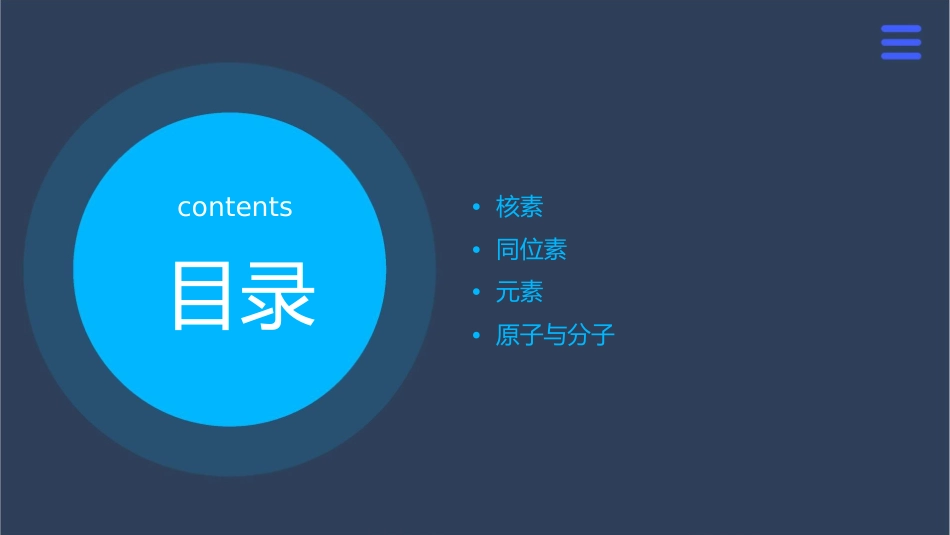 核素同位素等概念辨析课件_第2页