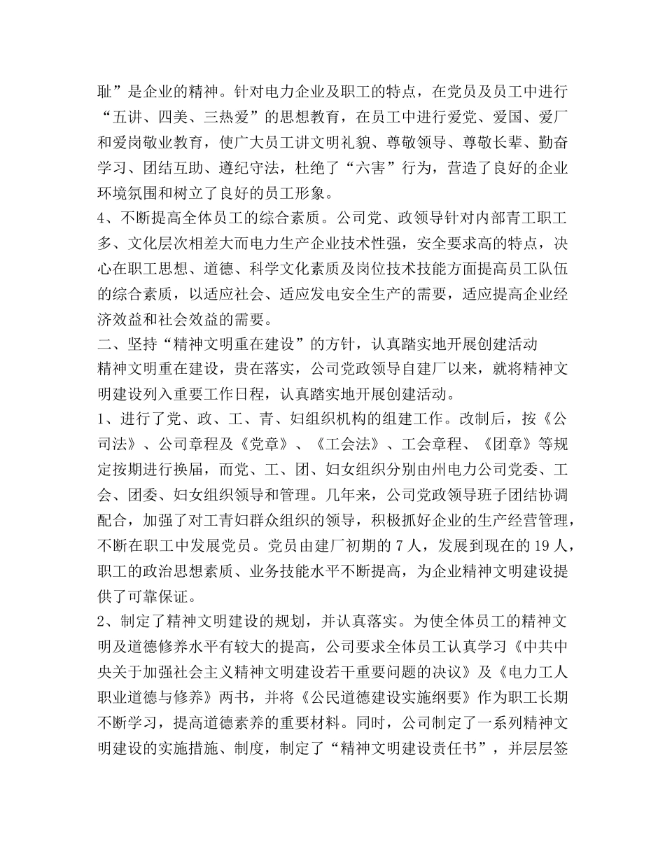 电力公司精神文明总结 _第2页