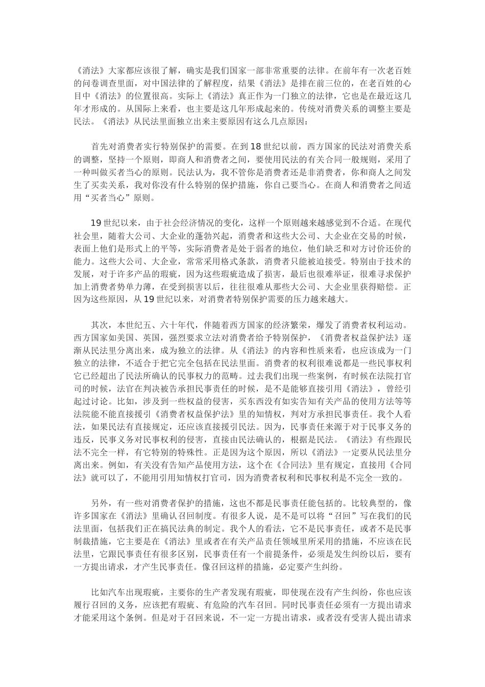 WTO与消费者权益保护_第1页