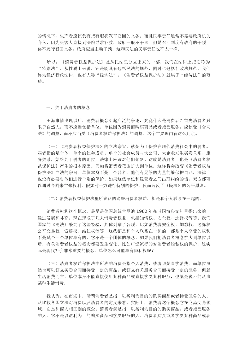 WTO与消费者权益保护_第2页