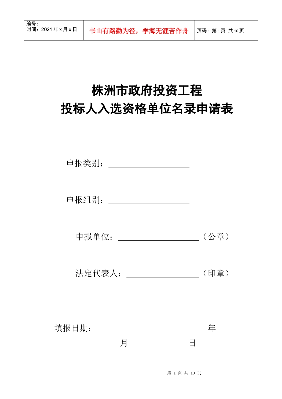 株洲市政府投资工程_第1页