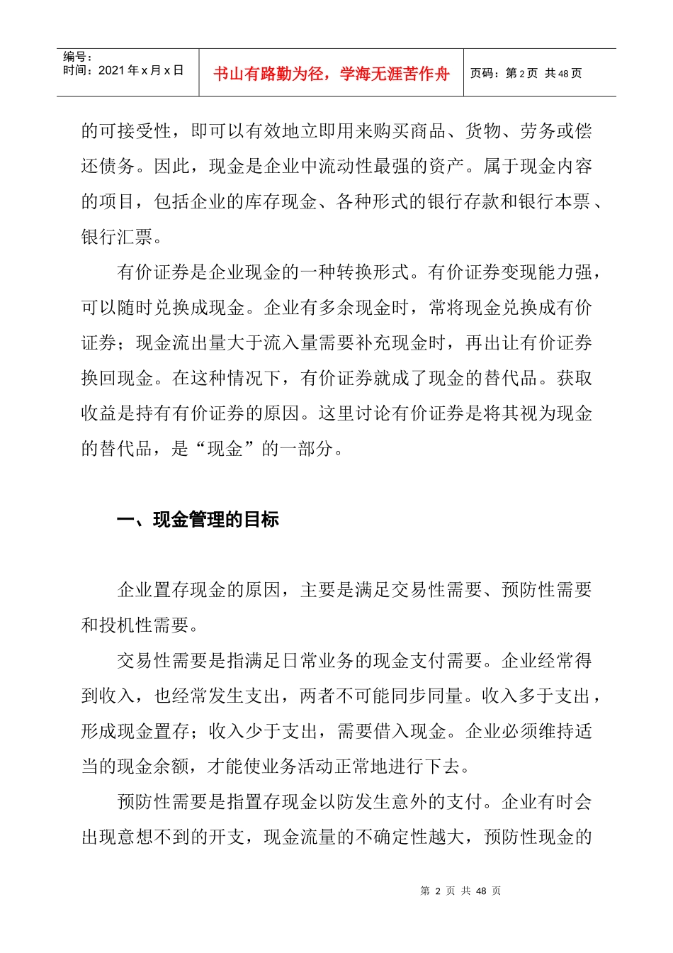 企业流动资金的管理_第2页