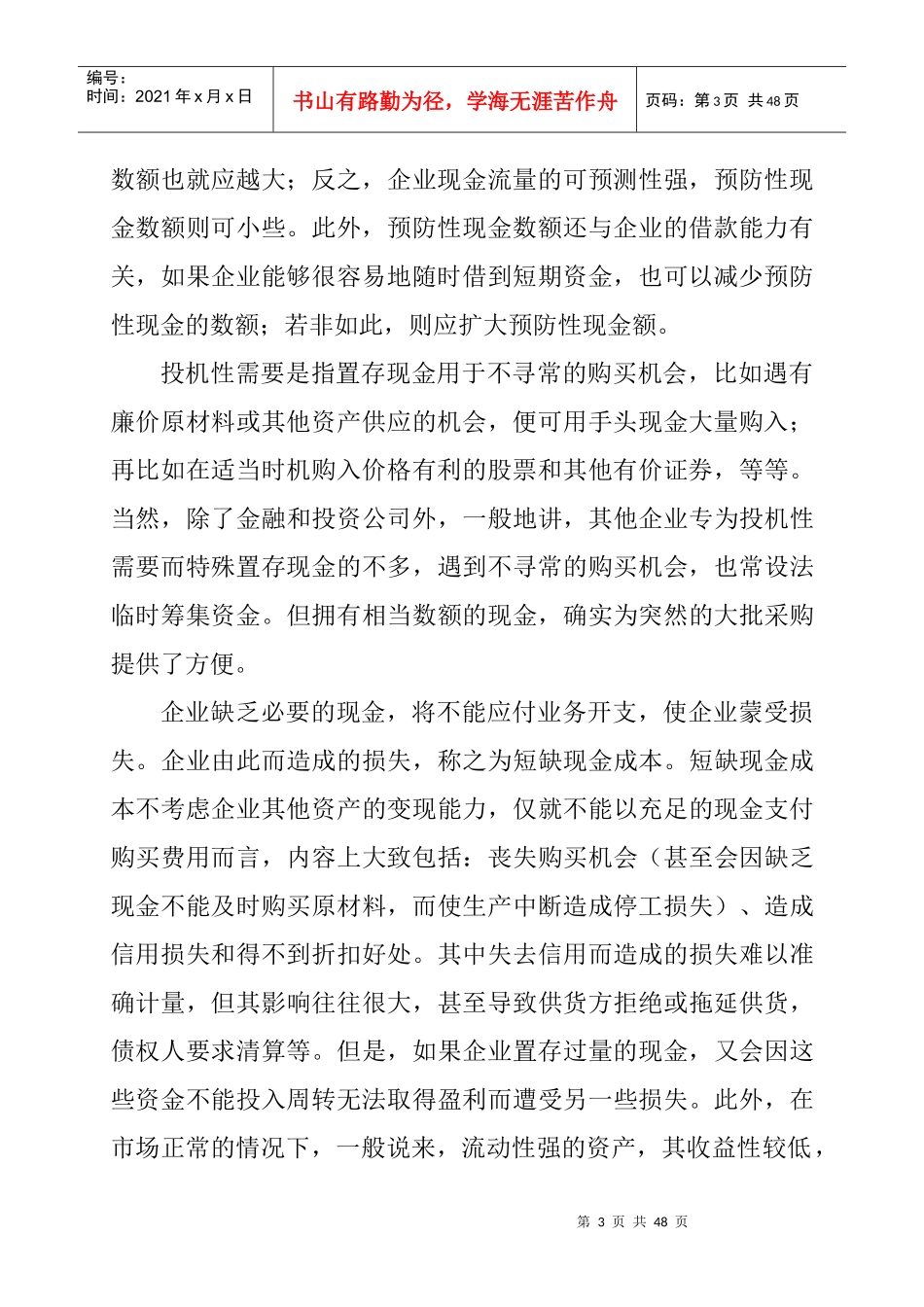 企业流动资金的管理_第3页